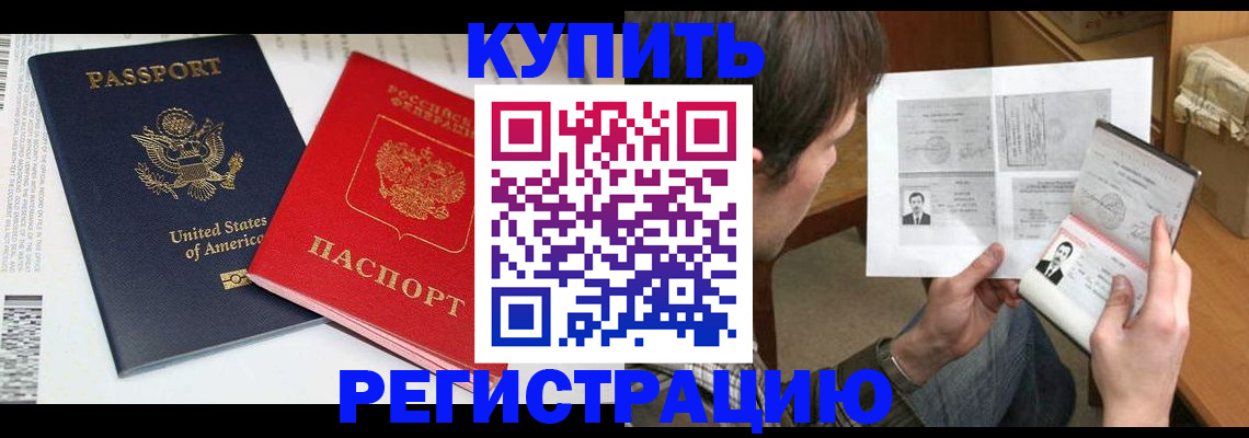 прописка для работы в Калининграде