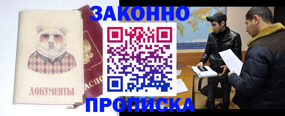 регистрация в Калининграде