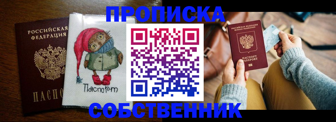 пропишу в квартире в Калининграде